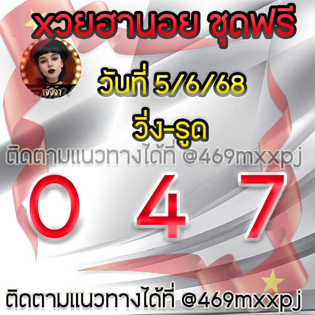 แนวทางหวยฮานอย เจ๊จีจ้า