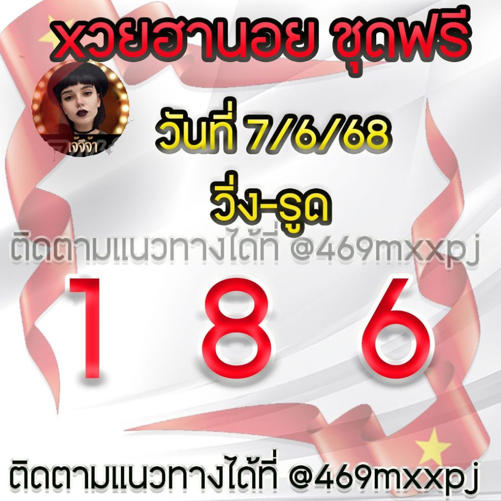 แนวทางหวยฮานอย เจ๊จีจ้า
