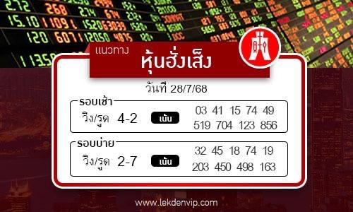 แนวทางหวยหุ้นฮั่งเส็งเช้า-บ่าย
