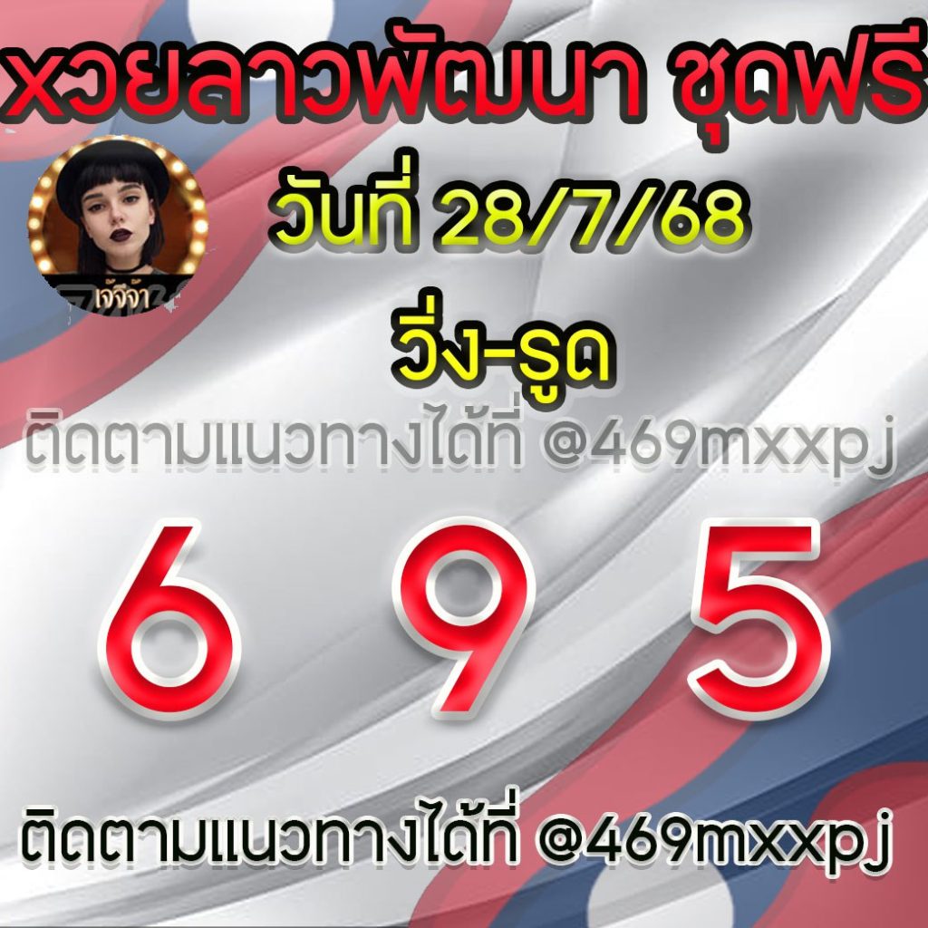แนวทางหวยลาวและลาวSUPER เจ้จีจ้า