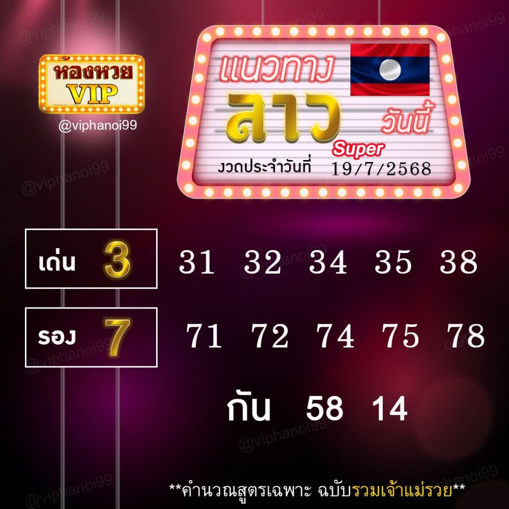แนวทางหวยลาว ห้องวีไอพี