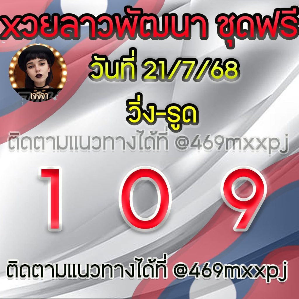 แนวทางหวยลาวและลาวSUPER เจ้จีจ้า