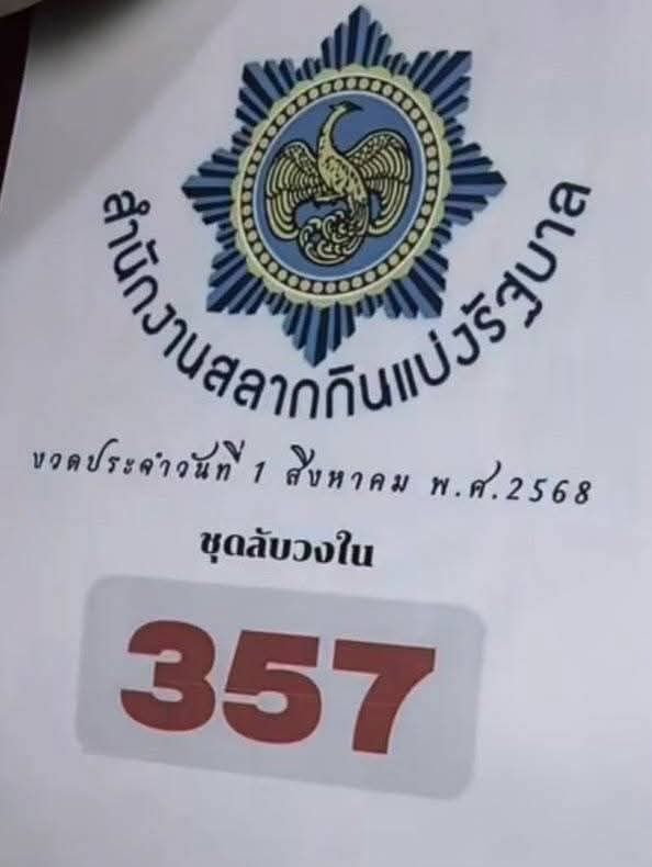 หวยวงใน