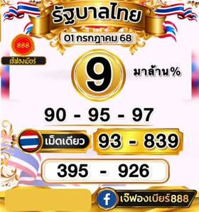 หวยเจ๊ฟองเบียร์