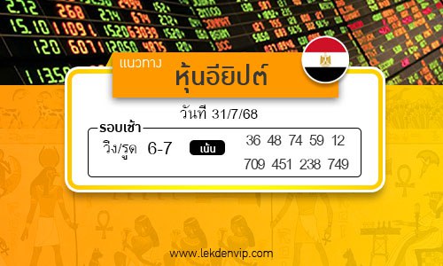 เลขเด็ดหวยหุ้นอียิปต์