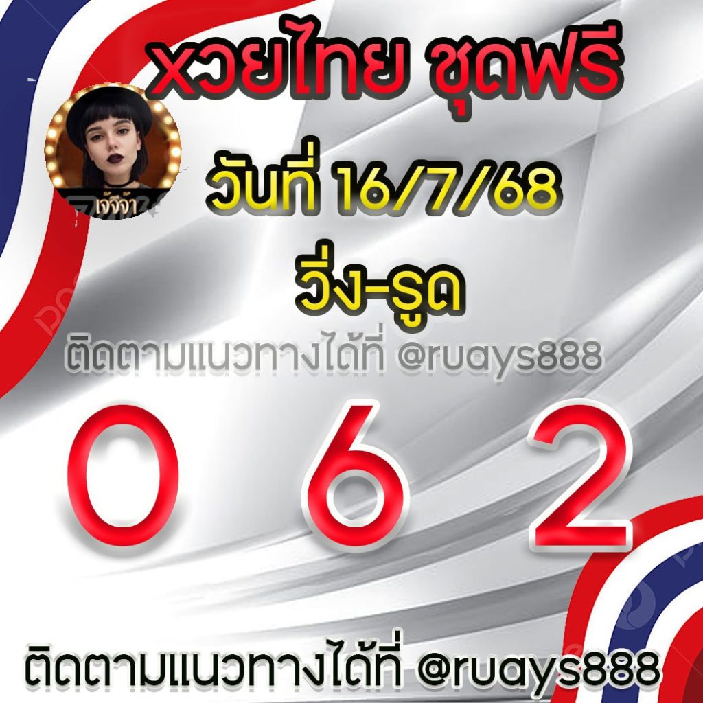 แนวทางหวยรัฐบาลไทย เจ๊จีจ้า