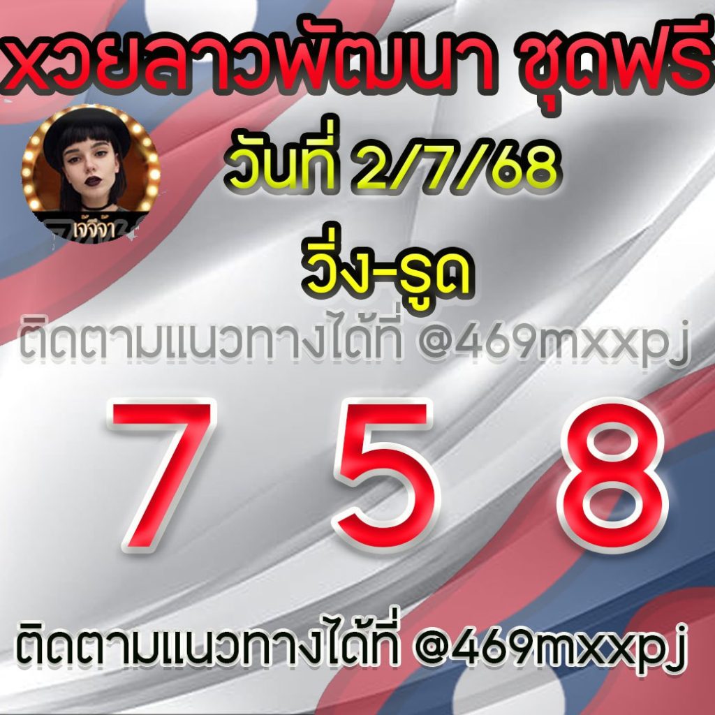แนวทางหวยลาวและลาวSUPER เจ้จีจ้า