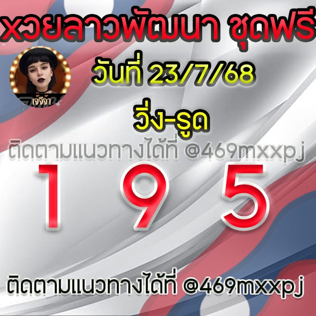 แนวทางหวยลาวและลาวSUPER เจ้จีจ้า