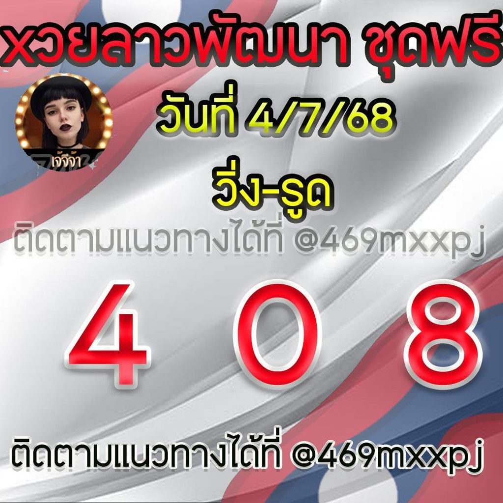 แนวทางหวยลาวและลาวSUPER เจ้จีจ้า
