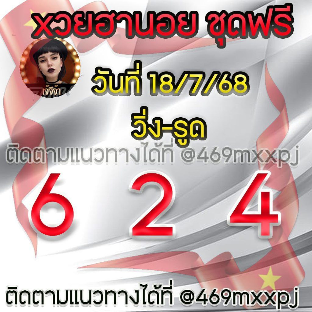 แนวทางหวยฮานอย เจ๊จีจ้า