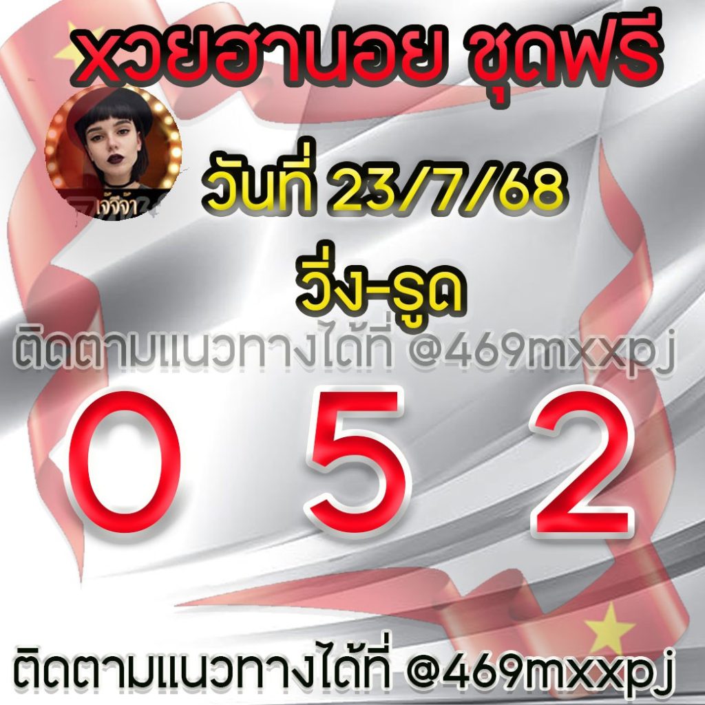 แนวทางหวยฮานอย เจ๊จีจ้า