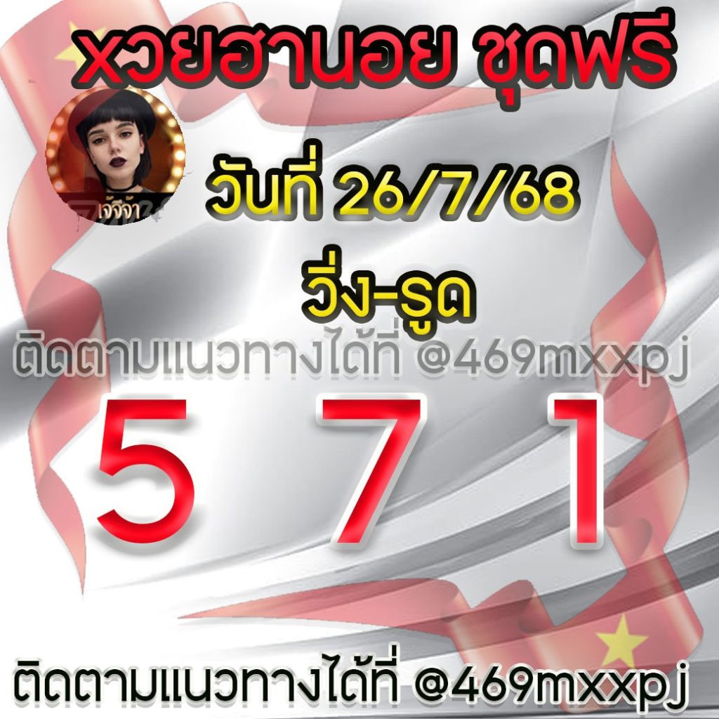 แนวทางหวยฮานอย เจ๊จีจ้า