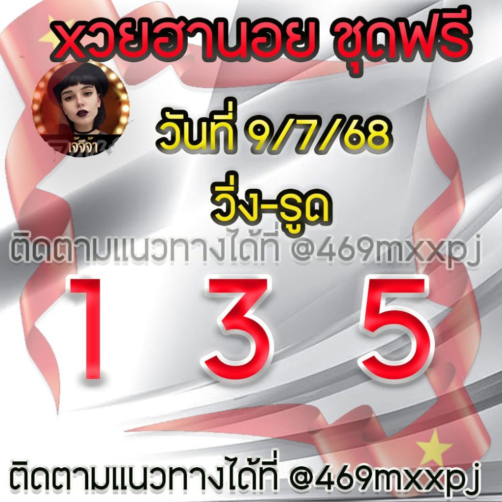 แนวทางหวยฮานอย เจ๊จีจ้า