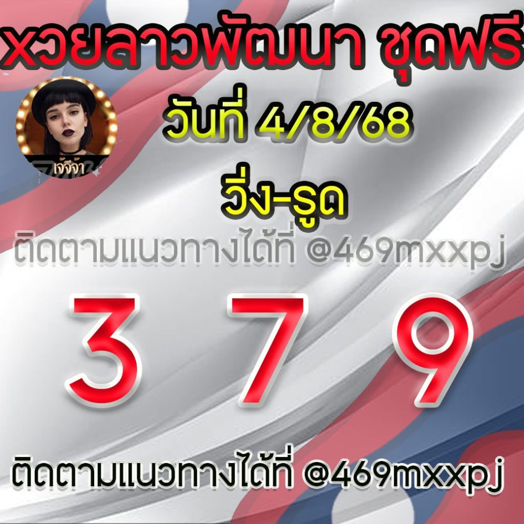 แนวทางหวยลาวและลาวSUPER เจ้จีจ้า