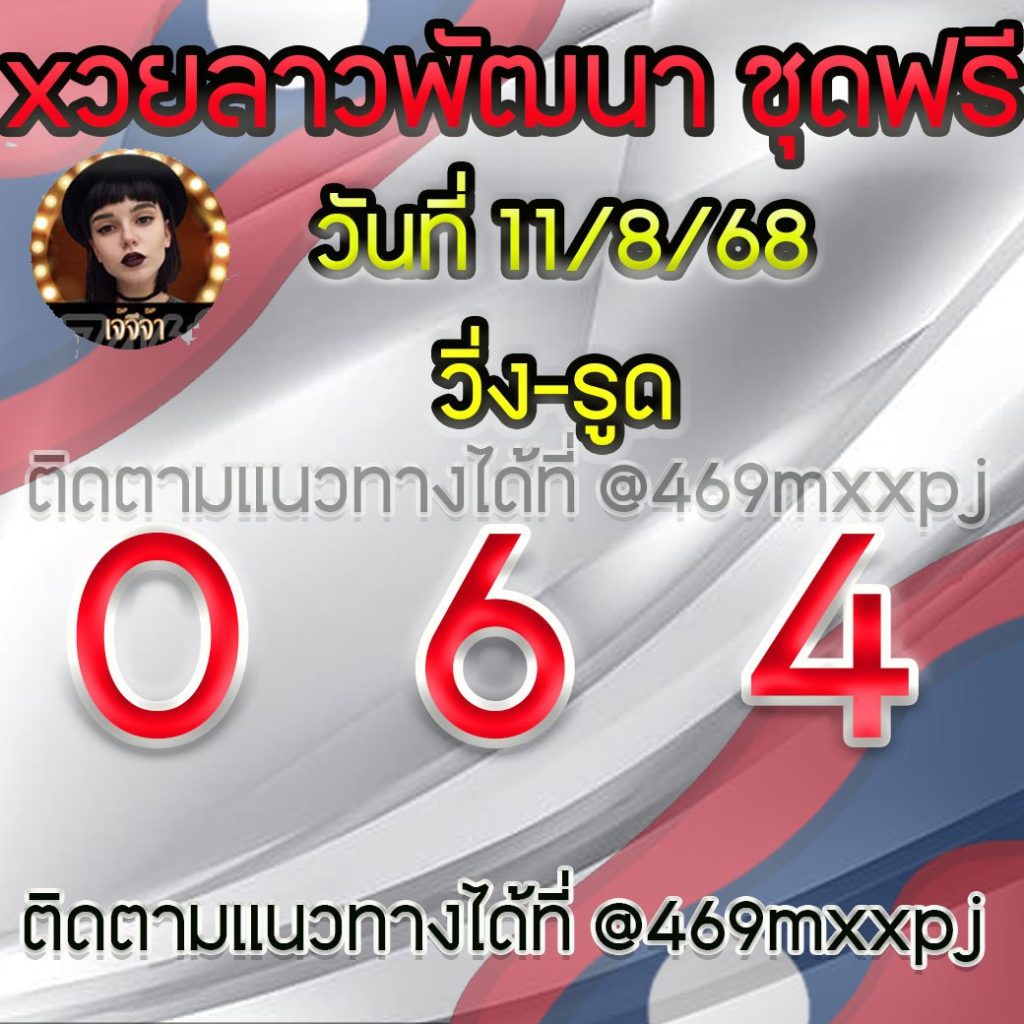 แนวทางหวยลาวและลาวSUPER เจ้จีจ้า