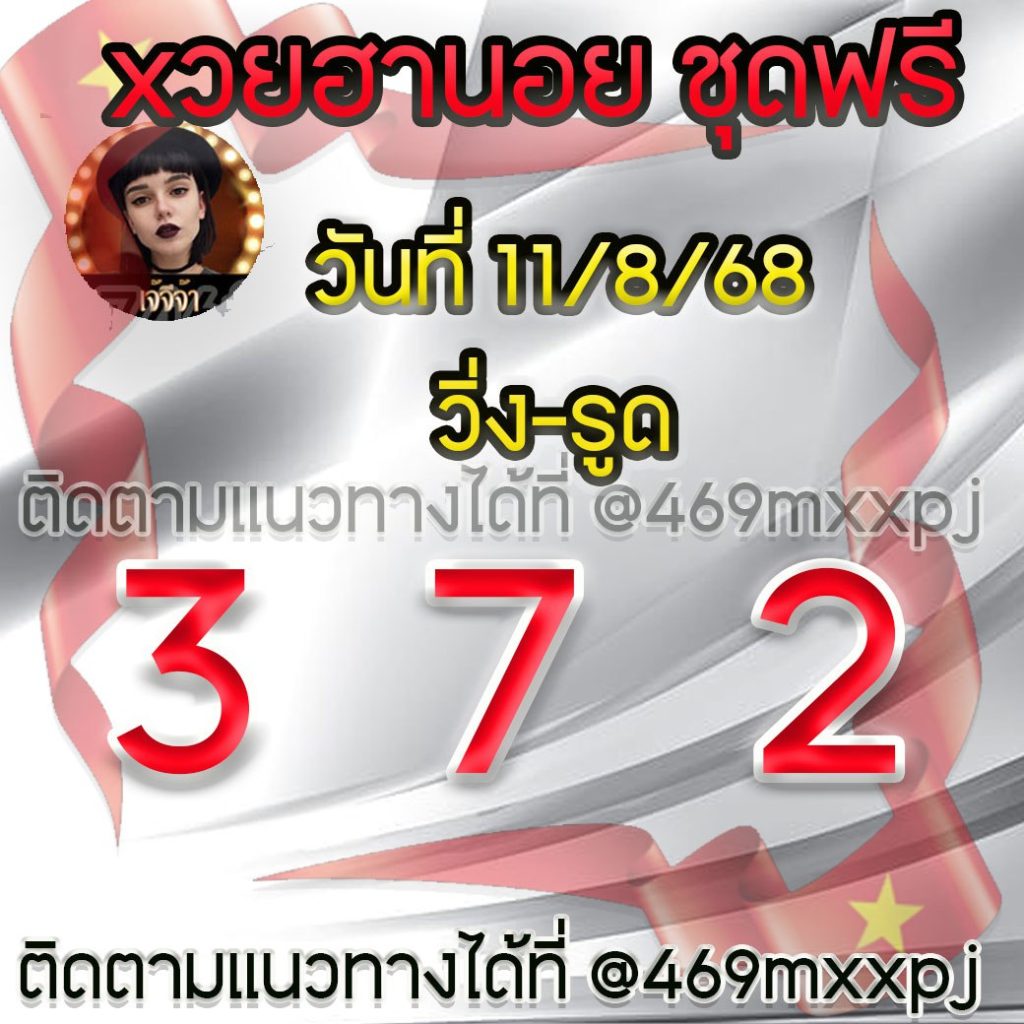 แนวทางหวยฮานอย เจ๊จีจ้า
