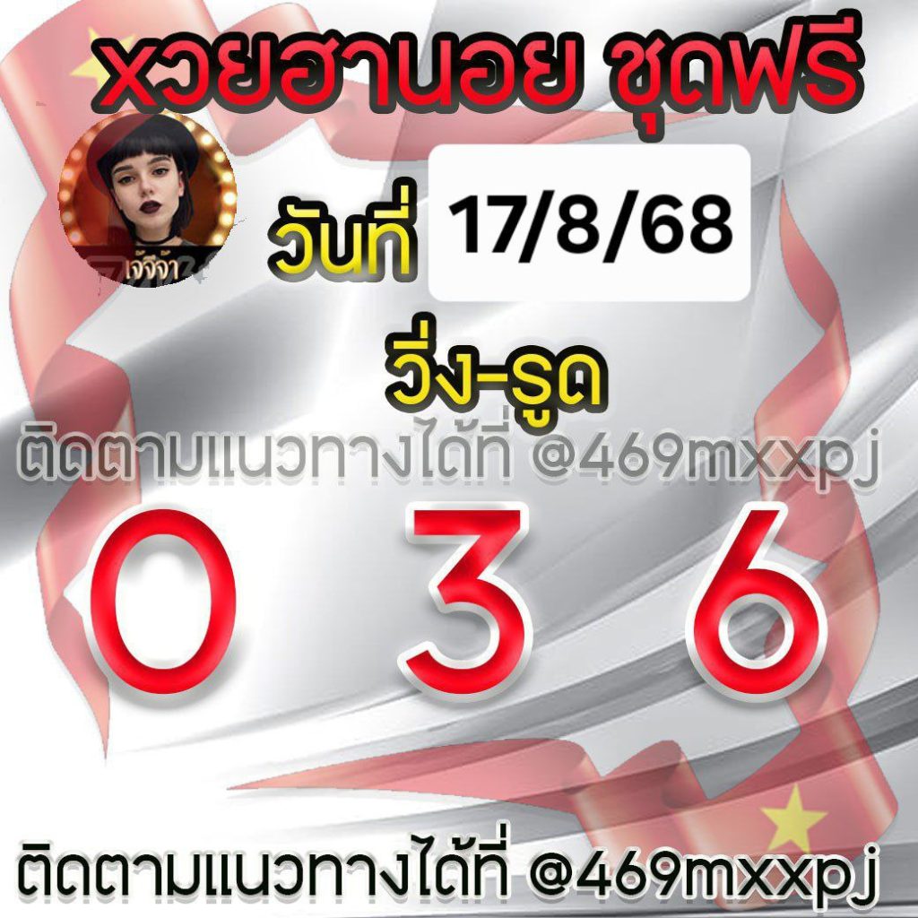 แนวทางหวยฮานอย เจ๊จีจ้า