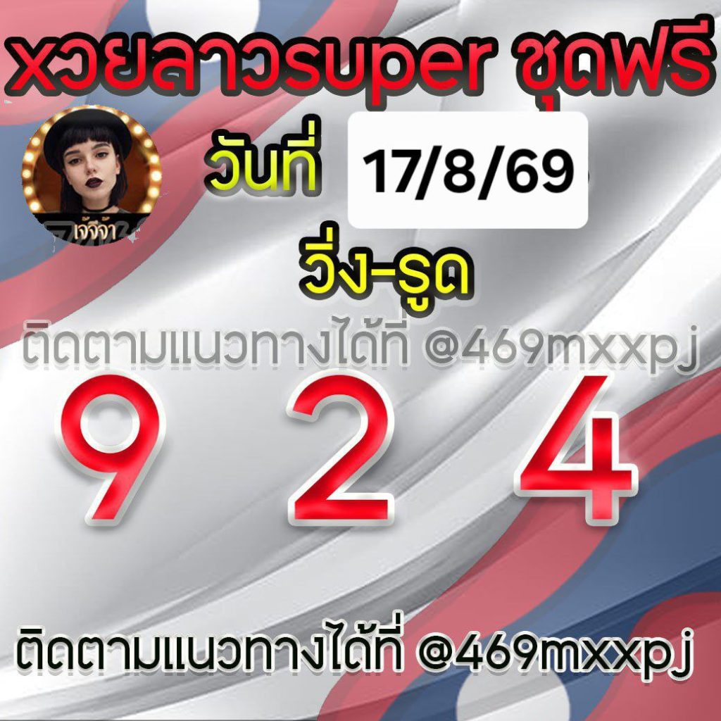 แนวทางหวยลาวและลาวSUPER เจ้จีจ้า