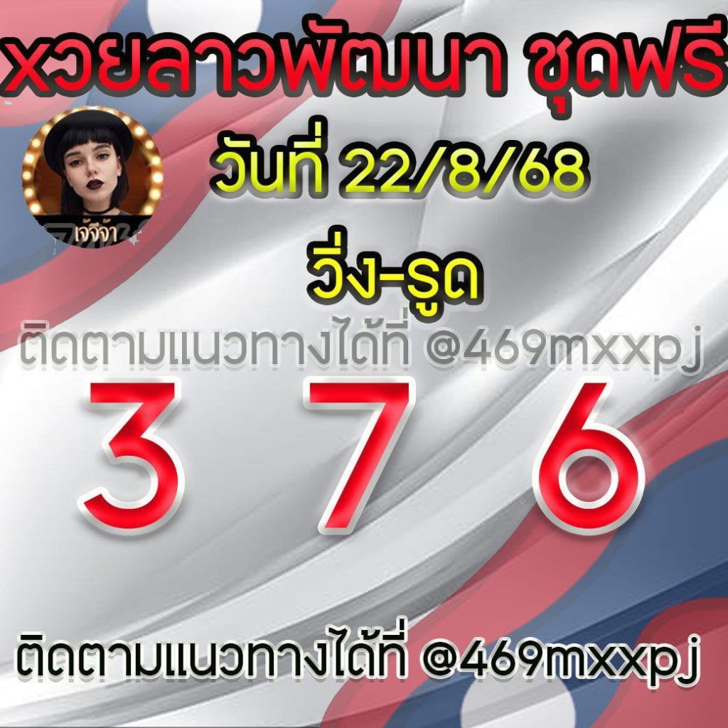 แนวทางหวยลาวและลาวSUPER เจ้จีจ้า