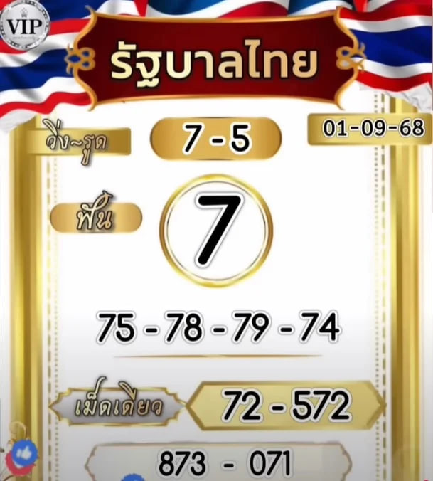 หวยเจ๊ฟองเบียร์