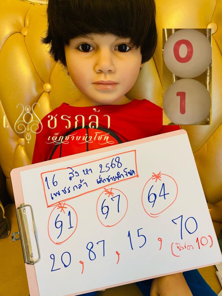 หวยเพชรกล้า