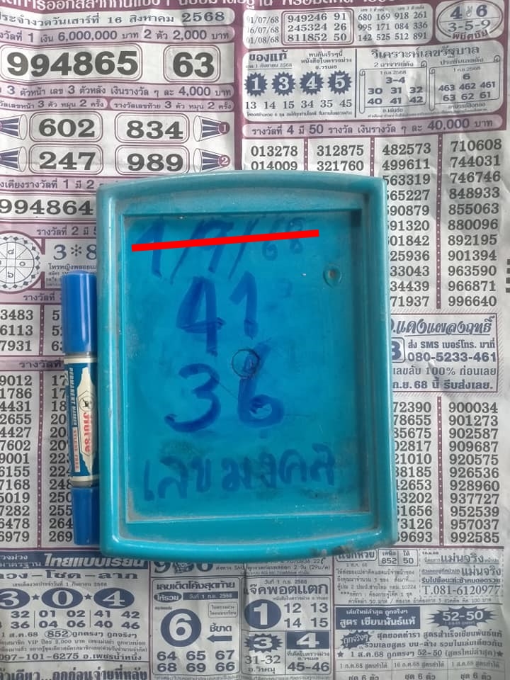 หวยเลขมงคล