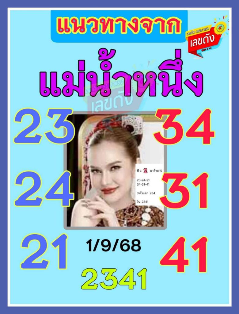 หวยแม่น้ำหนึ่ง