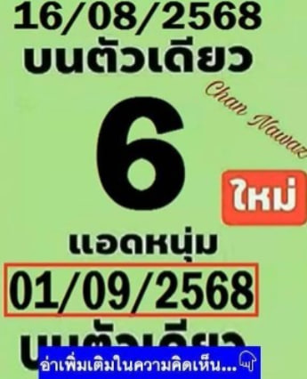 หวยแอดหนุ่ม