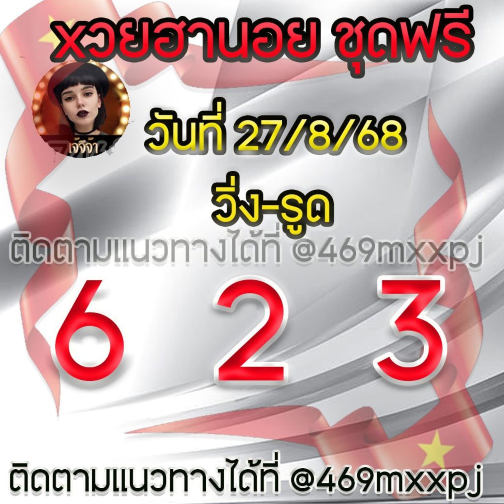 แนวทางหวยฮานอย เจ๊จีจ้า