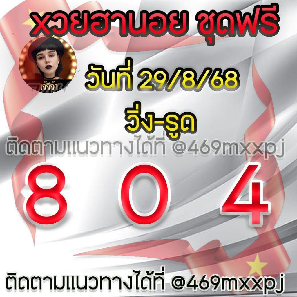 แนวทางหวยฮานอย เจ๊จีจ้า