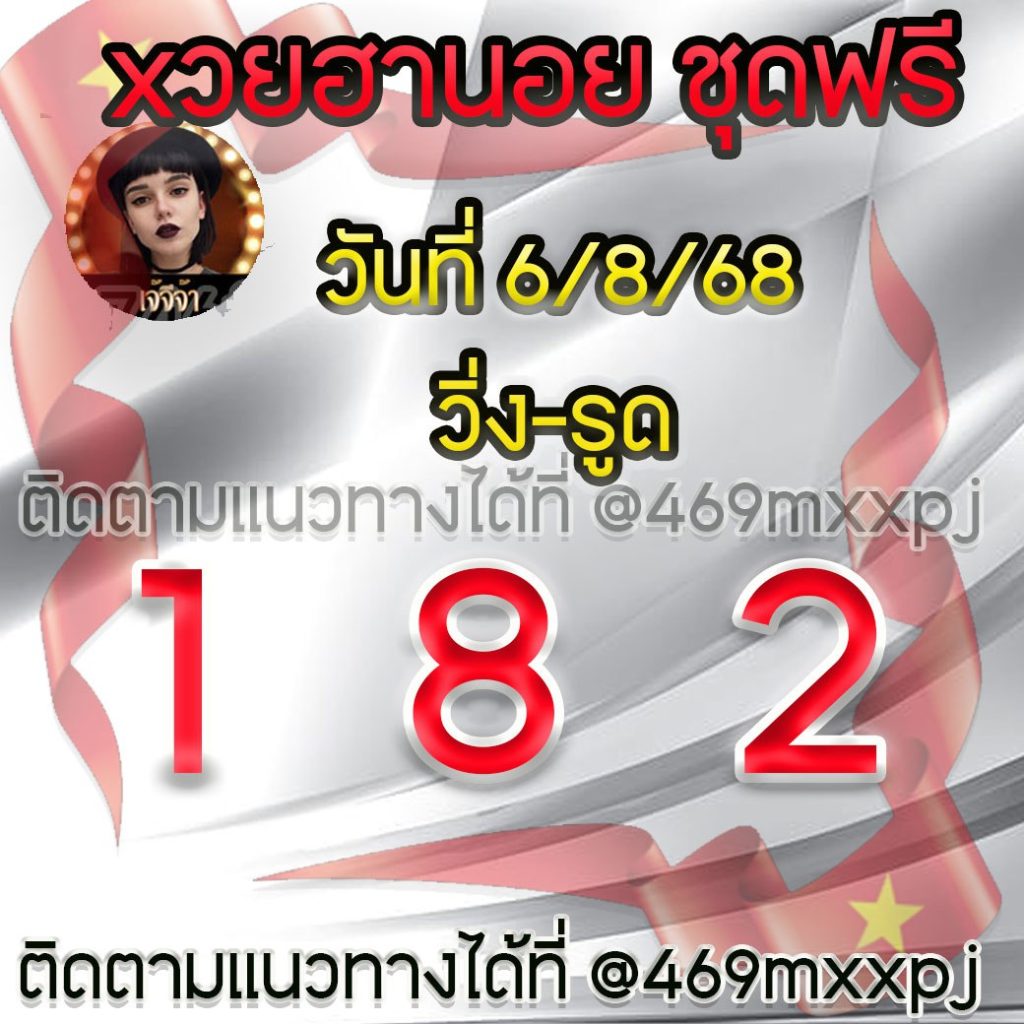 แนวทางหวยฮานอย เจ๊จีจ้า