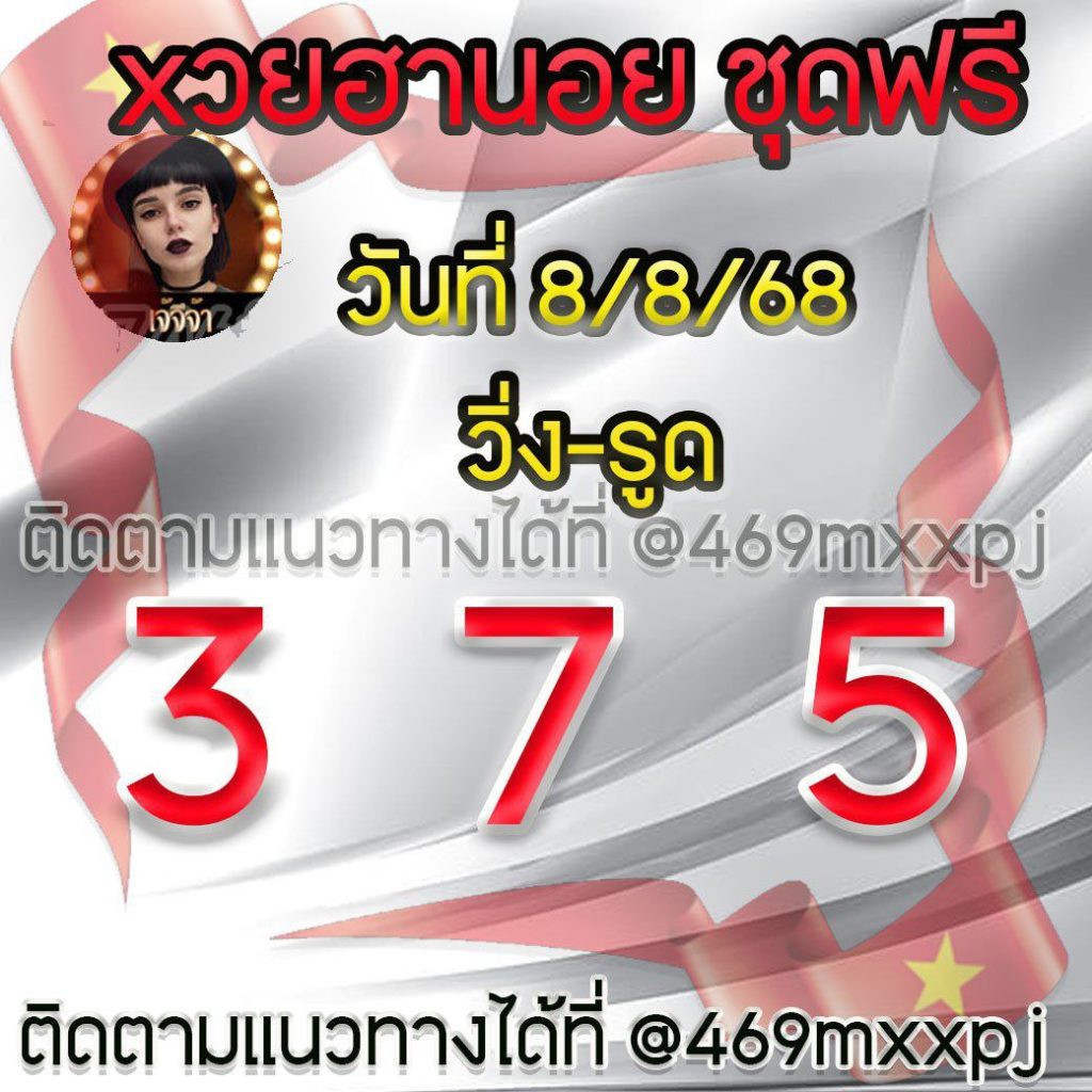 แนวทางหวยฮานอย เจ๊จีจ้า