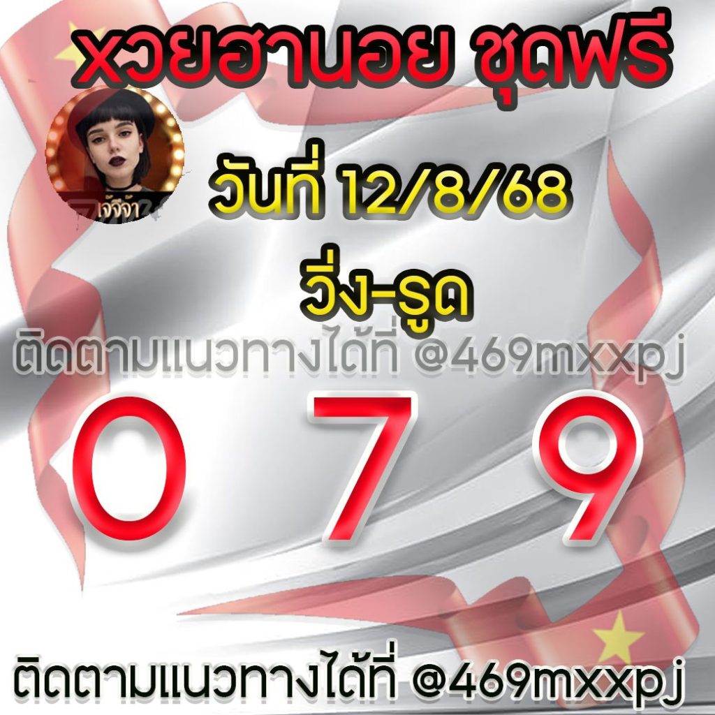 แนวทางหวยฮานอย เจ๊จีจ้า
