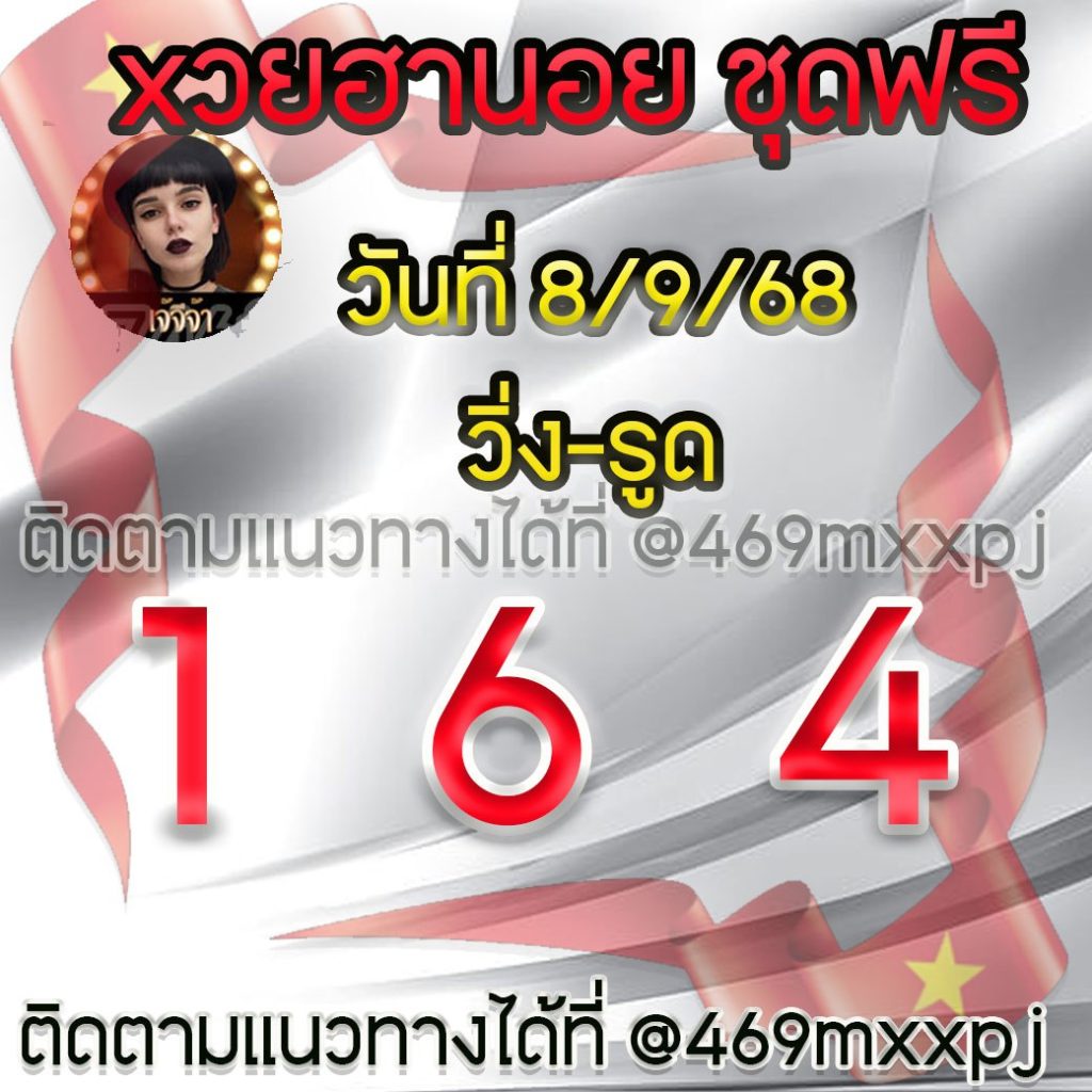 แนวทางหวยฮานอย เจ๊จีจ้า