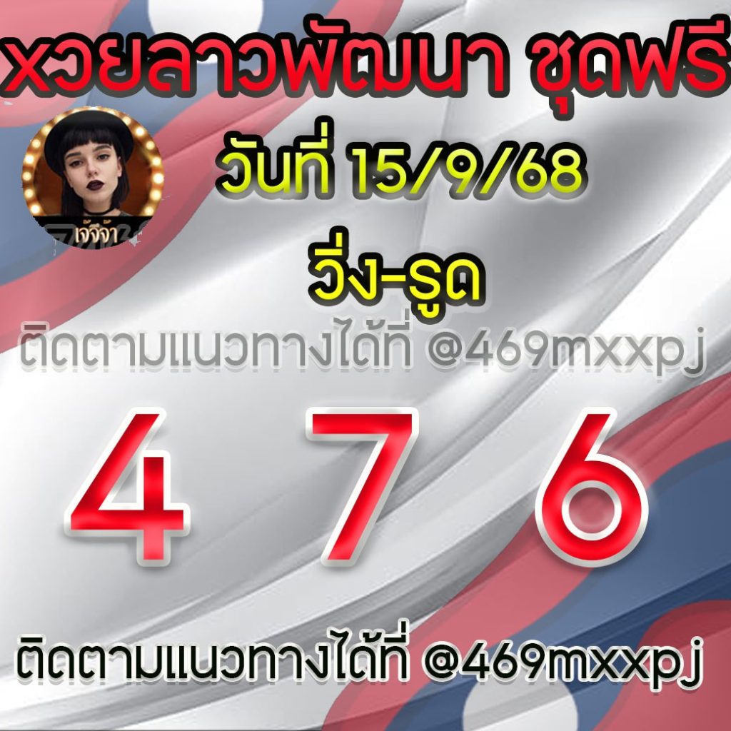 แนวทางหวยลาวและลาวSUPER เจ้จีจ้า