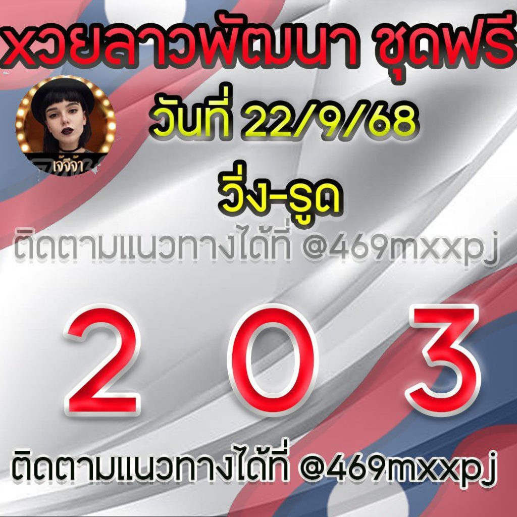 แนวทางหวยลาวและลาวSUPER เจ้จีจ้า