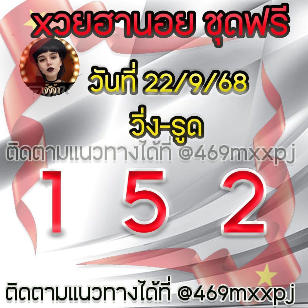 แนวทางหวยฮานอย เจ๊จีจ้า