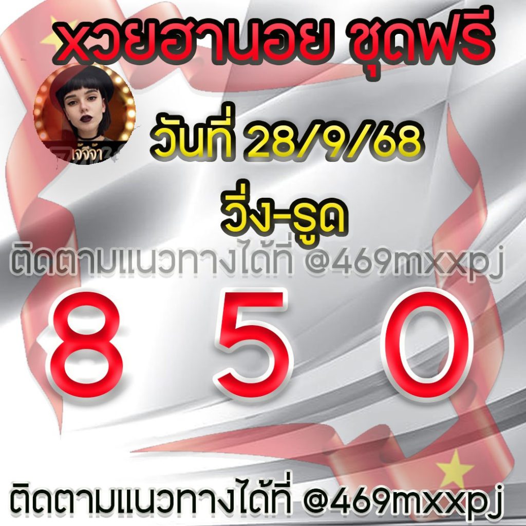 แนวทางหวยฮานอย เจ๊จีจ้า