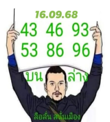 หวยลือลั่นสนั่นเมือง