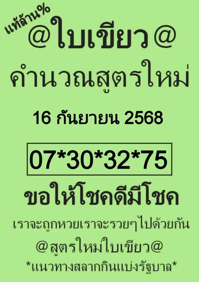 หวยใบเขียว