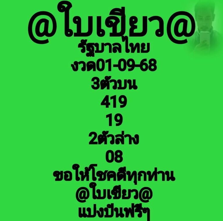 หวยใบเขียว