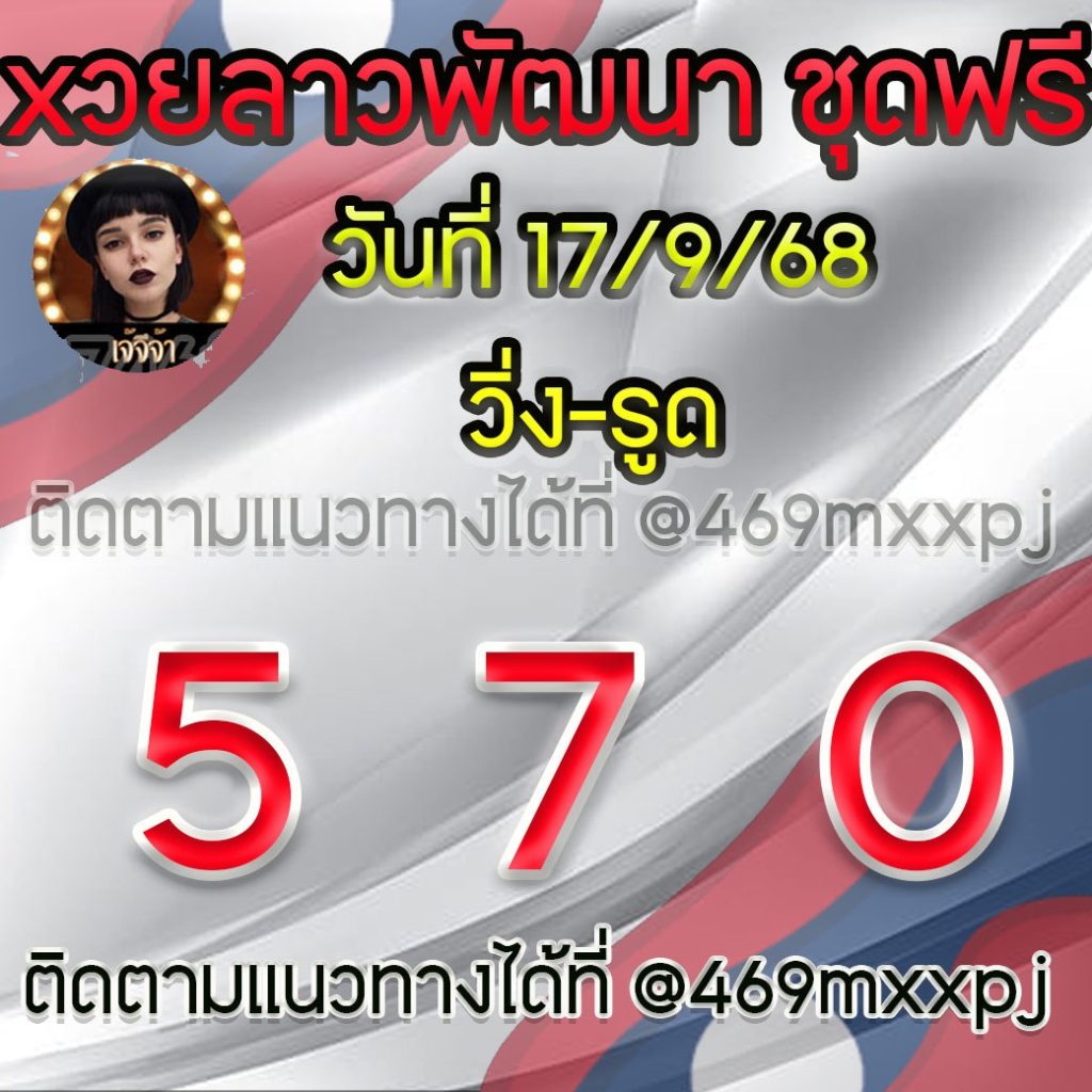 แนวทางหวยลาวและลาวSUPER เจ้จีจ้า