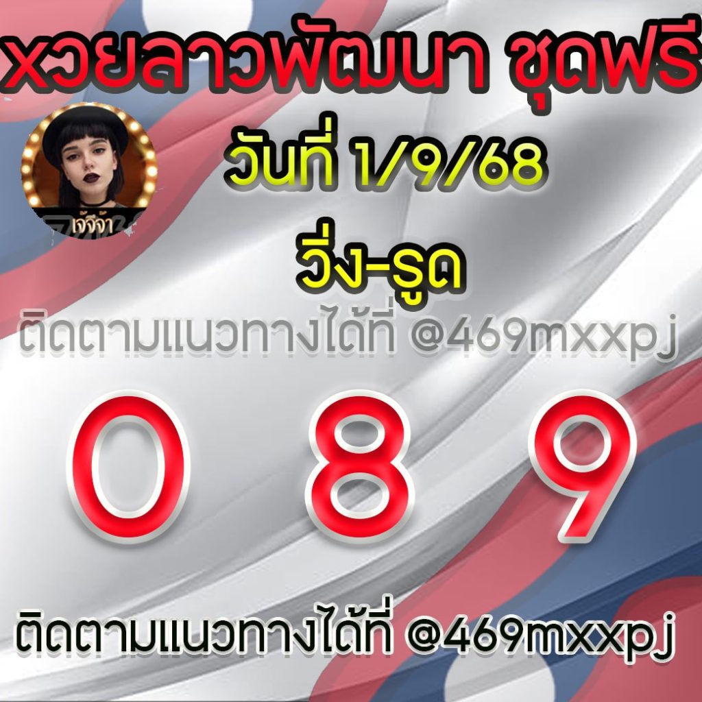 แนวทางหวยลาวและลาวSUPER เจ้จีจ้า