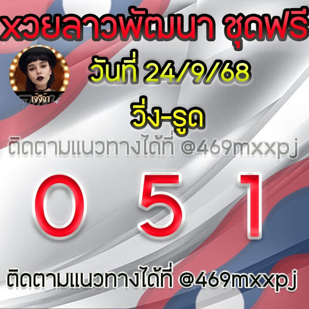 แนวทางหวยลาวและลาวSUPER เจ้จีจ้า
