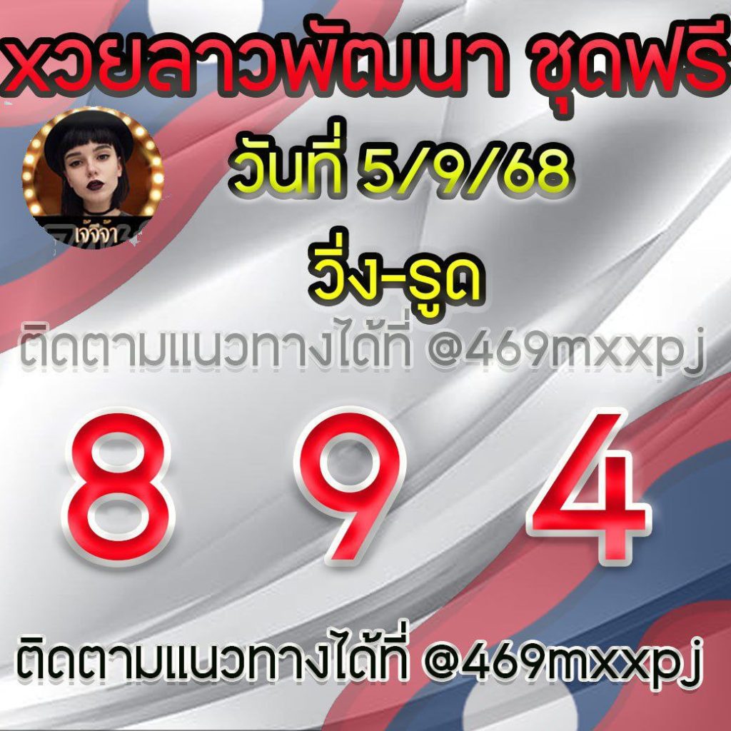 แนวทางหวยลาวและลาวSUPER เจ้จีจ้า