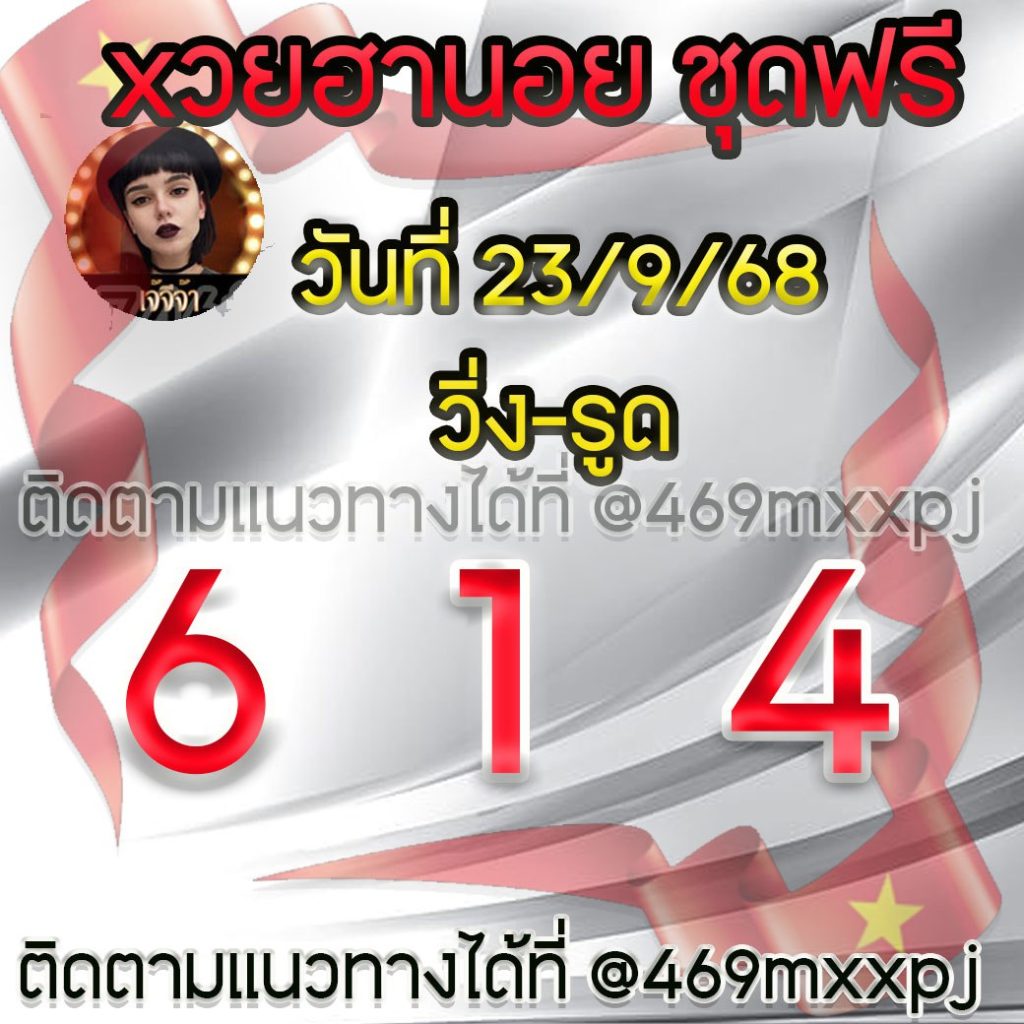 แนวทางหวยฮานอย เจ๊จีจ้า