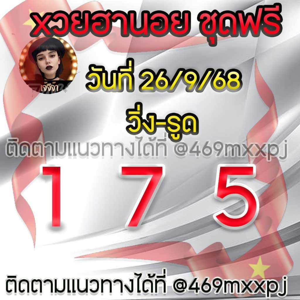 แนวทางหวยฮานอย เจ๊จีจ้า