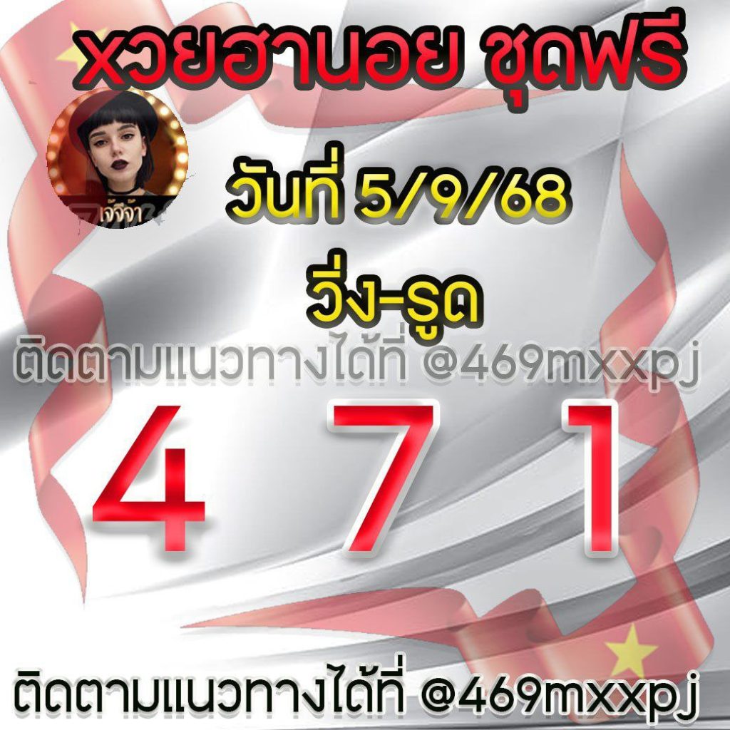 แนวทางหวยฮานอย เจ๊จีจ้า