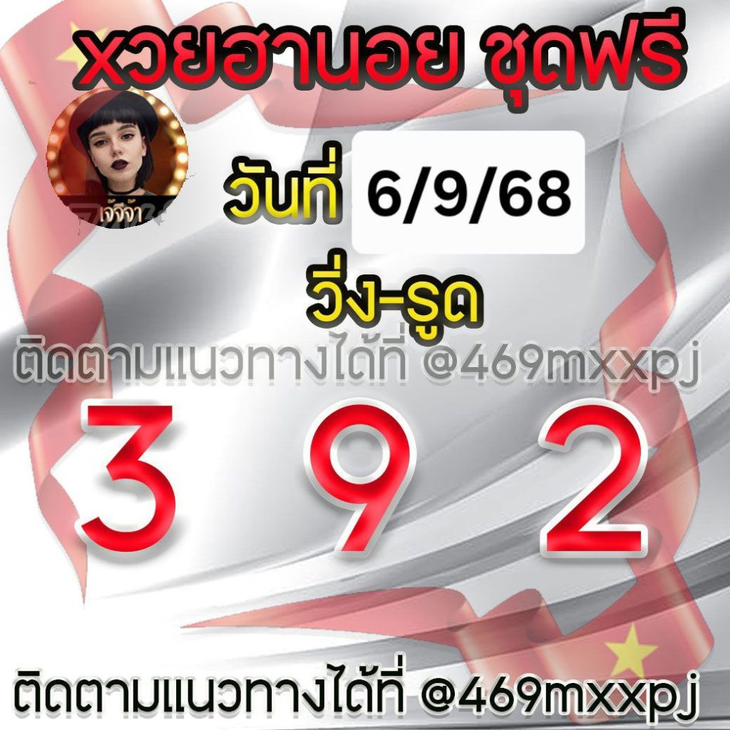 แนวทางหวยฮานอย เจ๊จีจ้า