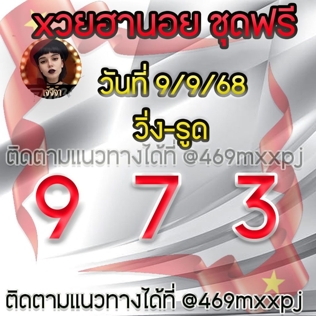 แนวทางหวยฮานอย เจ๊จีจ้า
